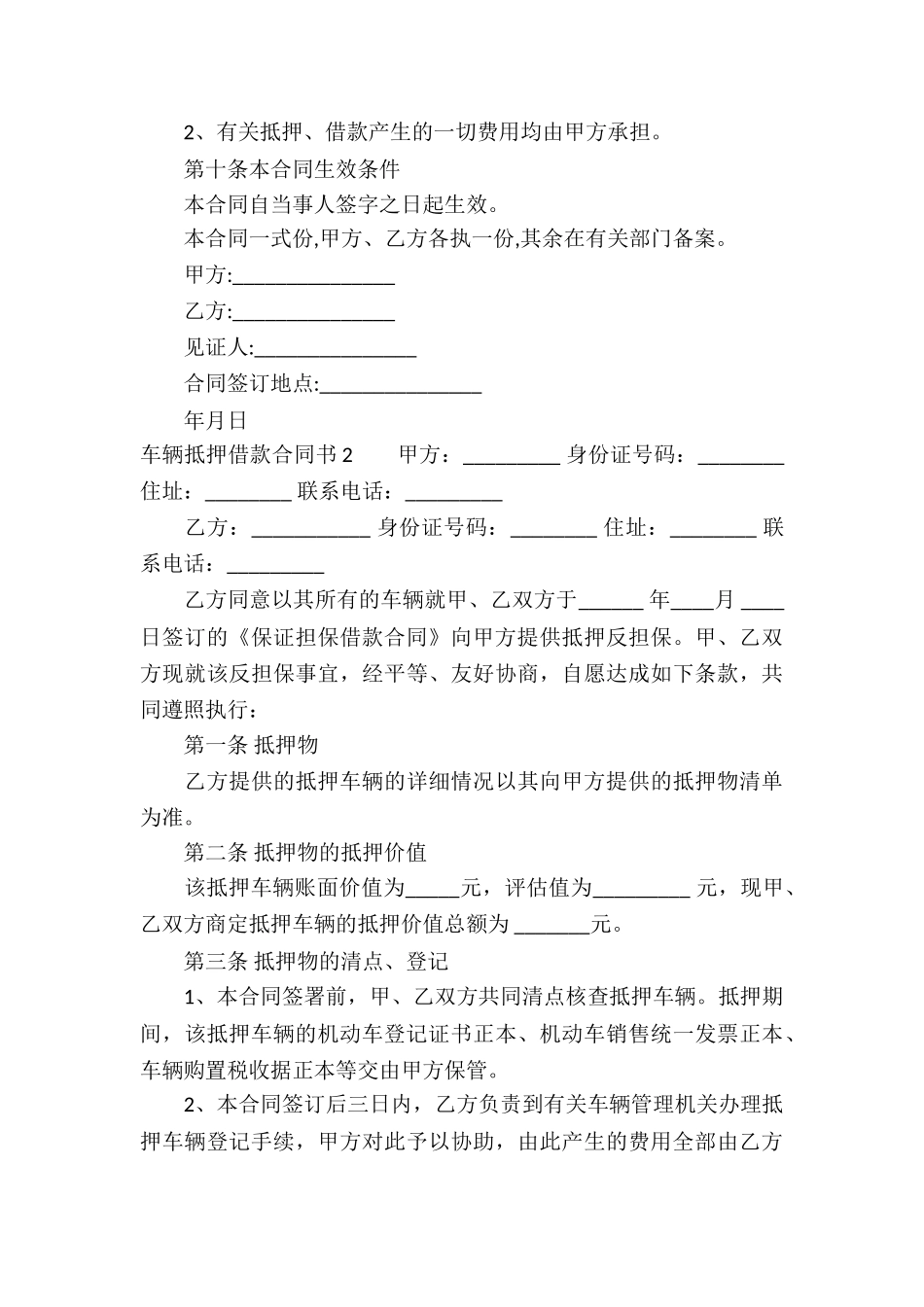 车辆抵押借款合同书_第3页