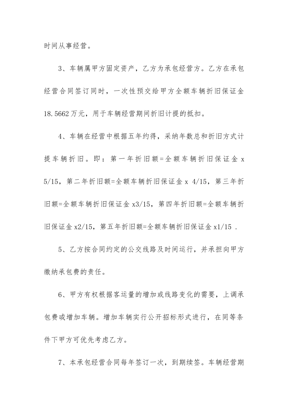 车辆承包经营合同3篇_第2页