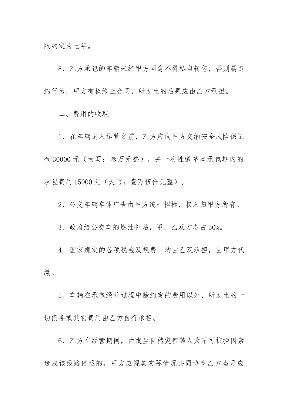 车辆承包经营合同3篇_第3页