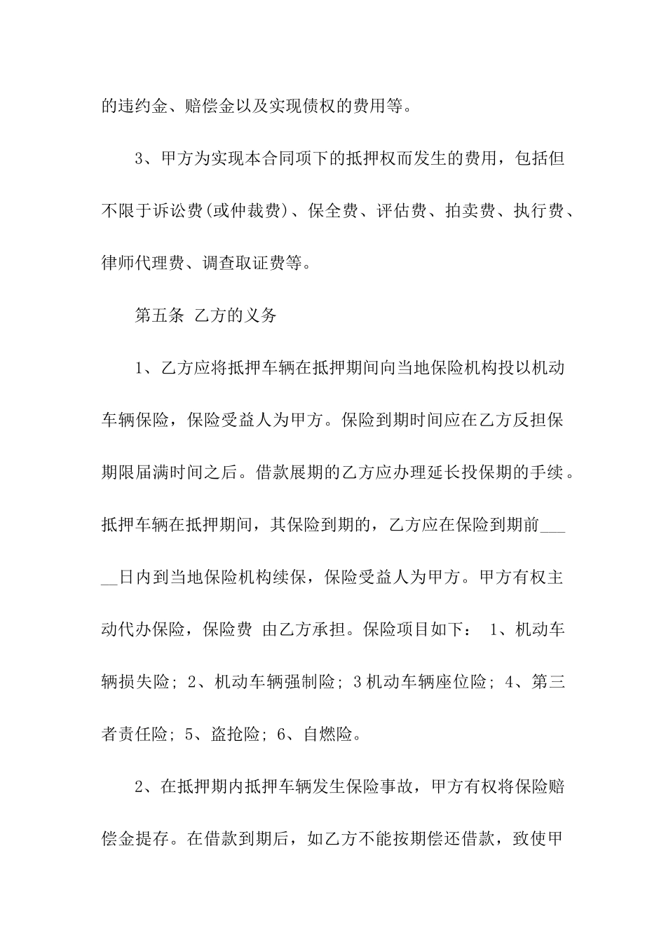 车辆抵押借款合同书3篇_第3页