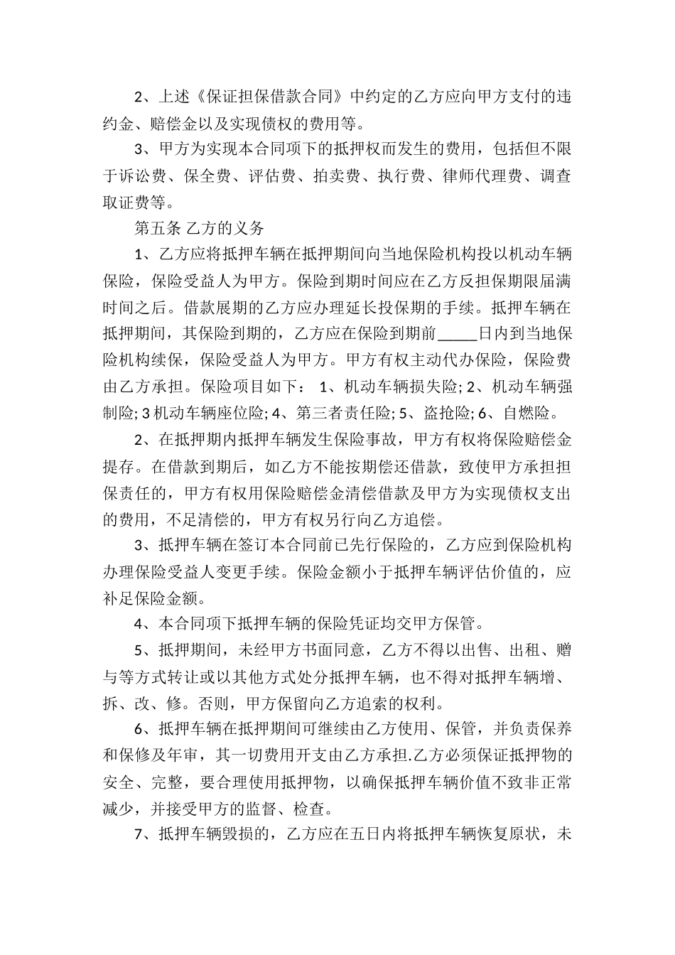 车辆抵押借款合同书模板_第2页