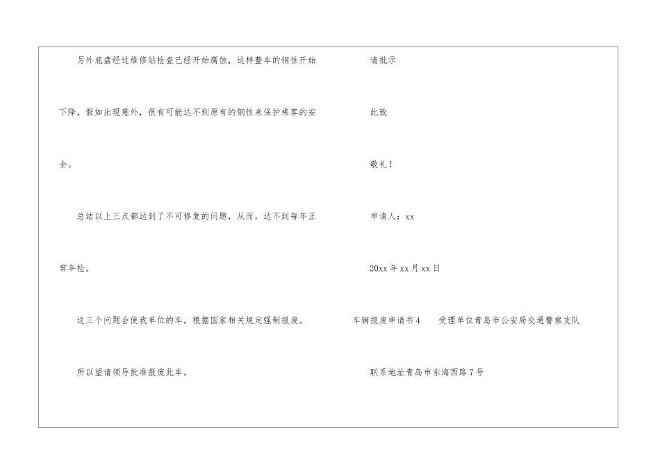车辆报废申请书_第3页