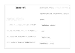 车辆报废申请书
