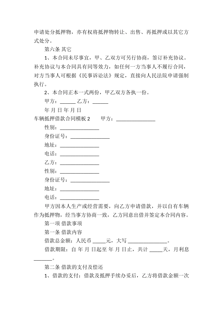 车辆抵押借款合同模板_第2页