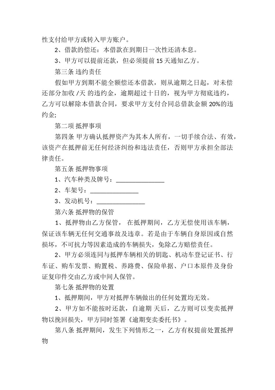 车辆抵押借款合同模板_第3页