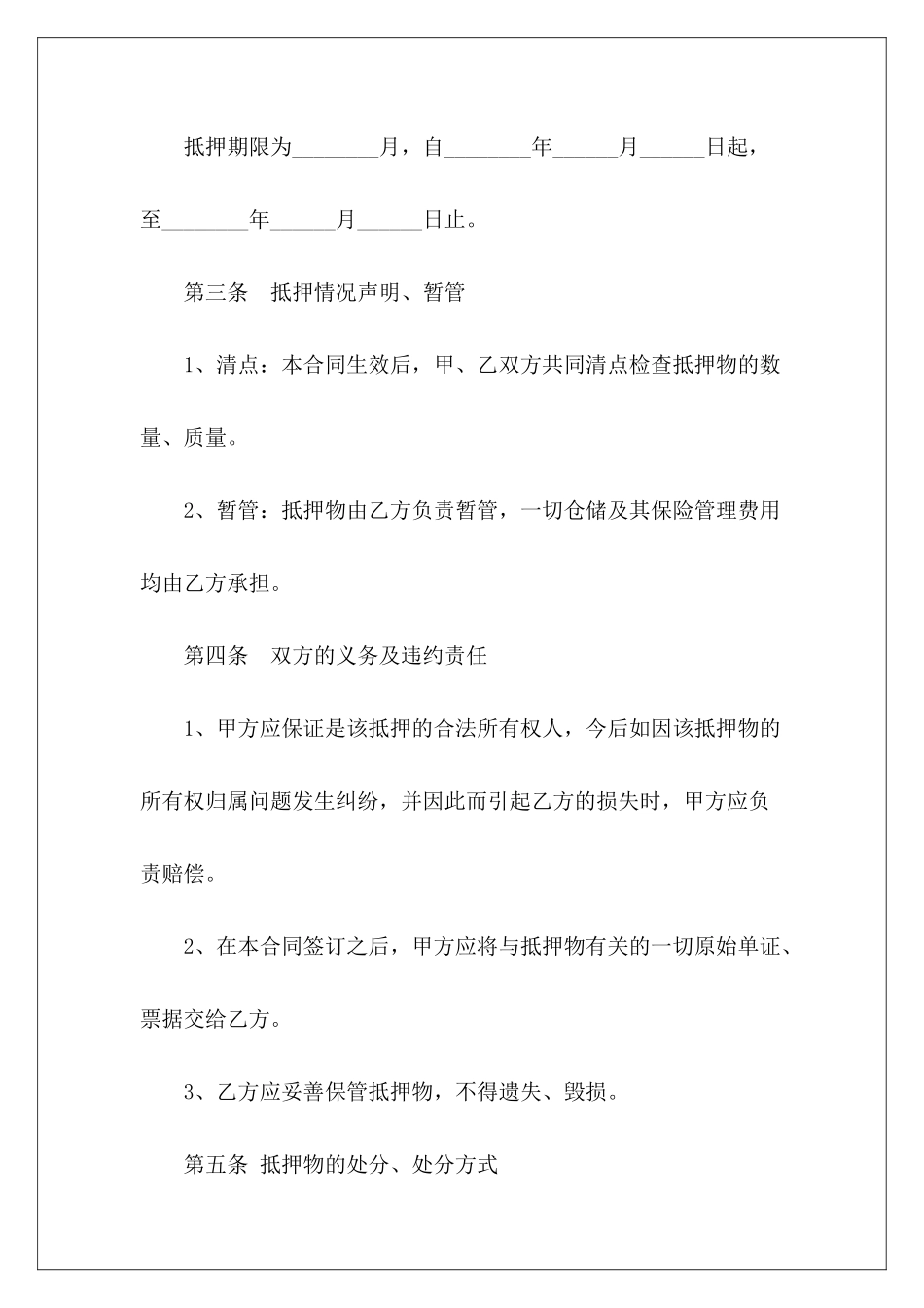 车辆抵押借款2024车辆抵押车辆抵押借款合同_第3页