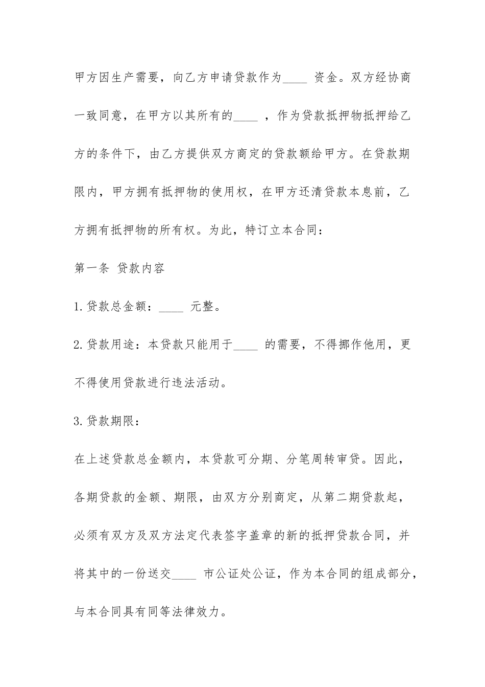 车辆抵押借款合同书模板-_第2页