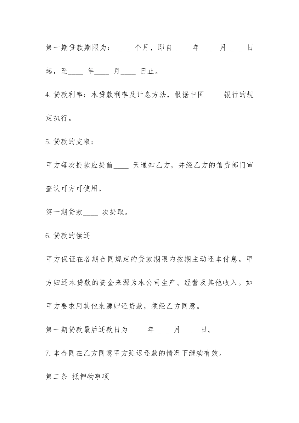 车辆抵押借款合同书模板-_第3页