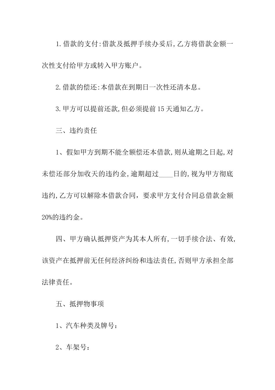车辆抵押借款合同通用15篇_第2页