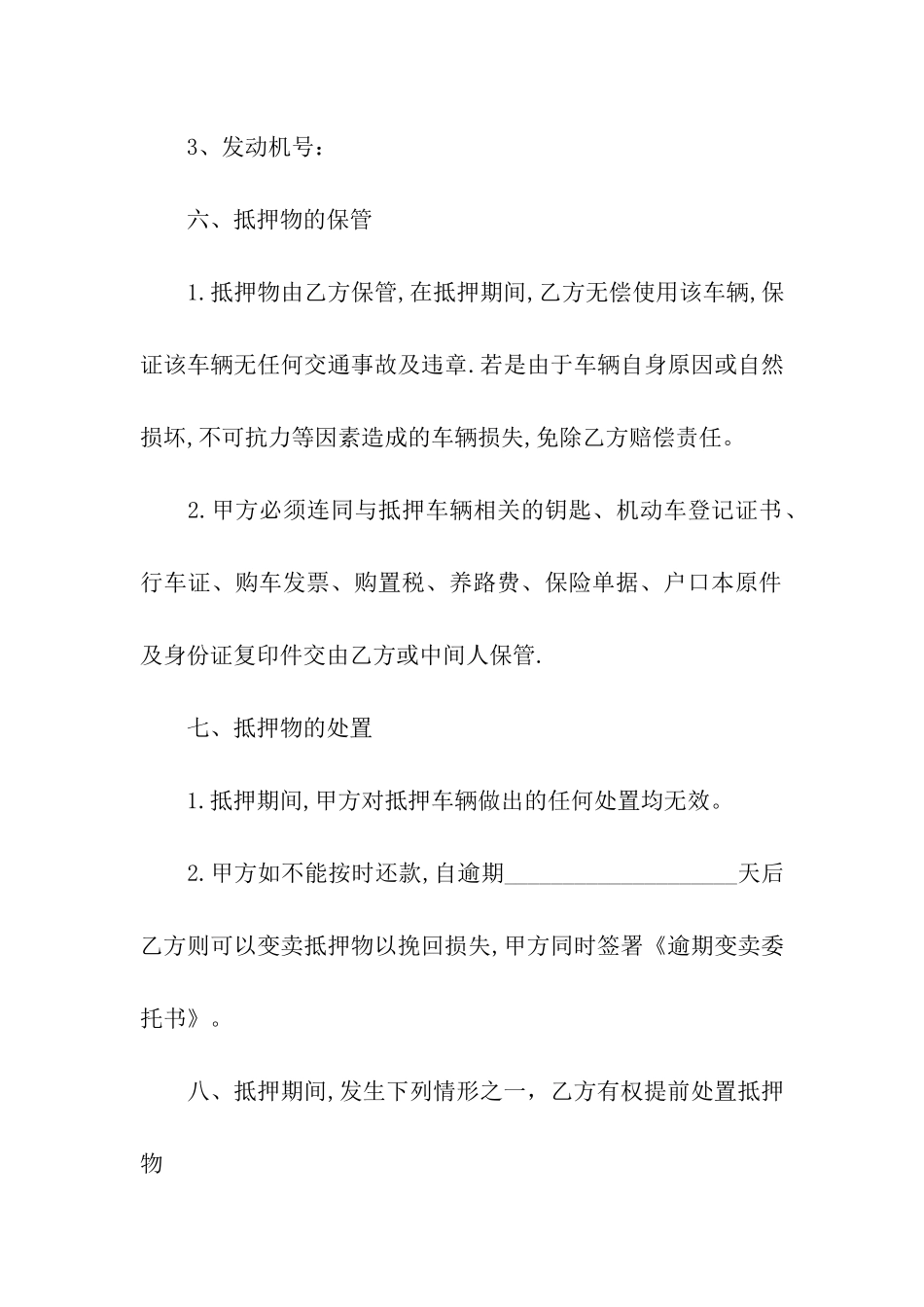 车辆抵押借款合同通用15篇_第3页