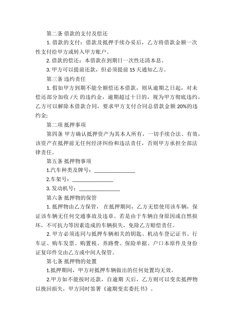 车辆抵押借款合同协议书_第3页