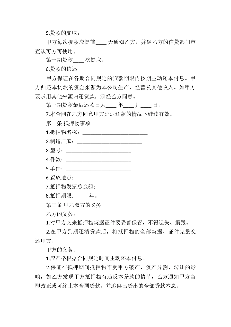 车辆抵押借款的合同书模板_第2页