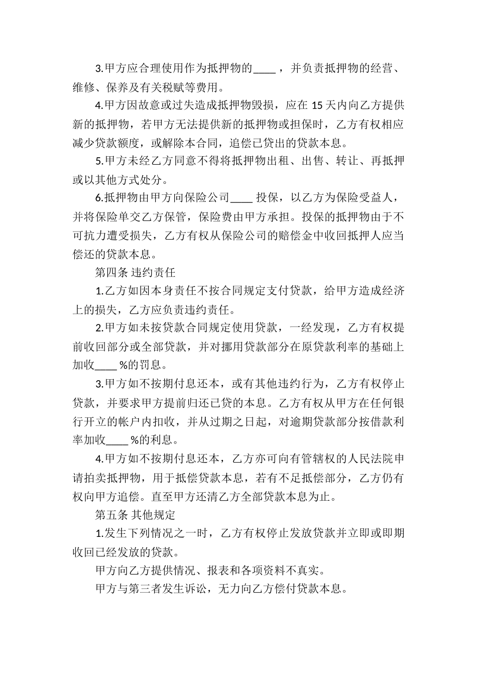车辆抵押借款的合同书模板_第3页