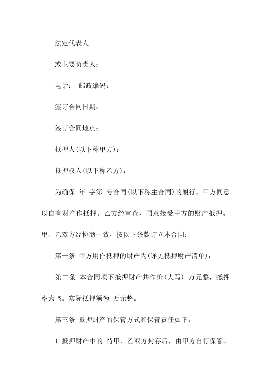 车辆抵押协议书格式_第2页