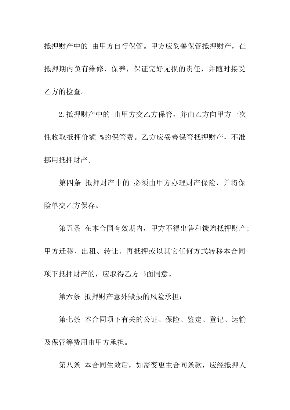 车辆抵押协议书格式_第3页