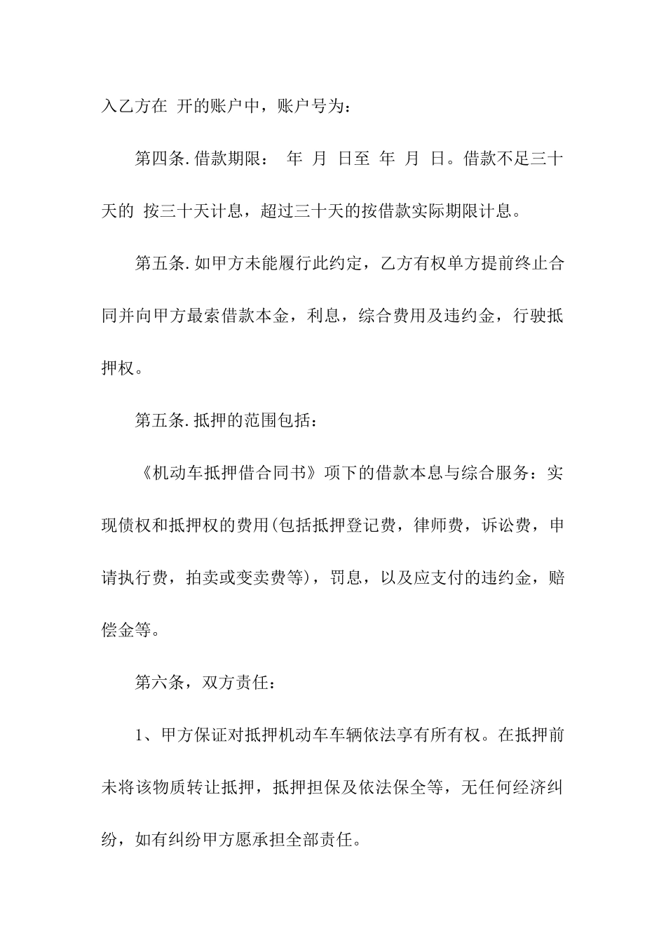 车辆抵押合同_第2页