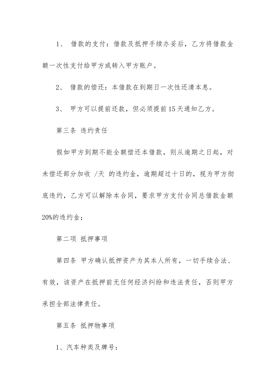 车辆抵押借款合同范本协议集合6篇_第2页