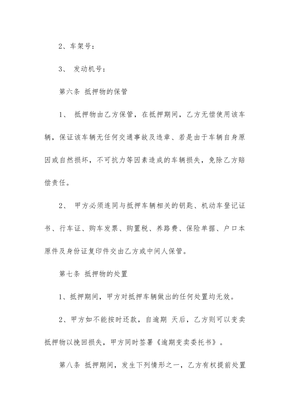 车辆抵押借款合同范本协议集合6篇_第3页