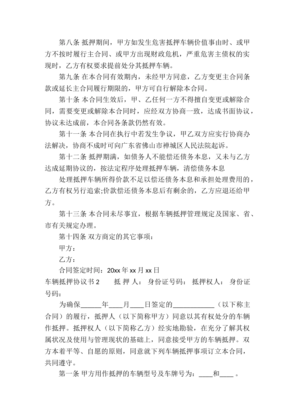 车辆抵押协议书_第2页