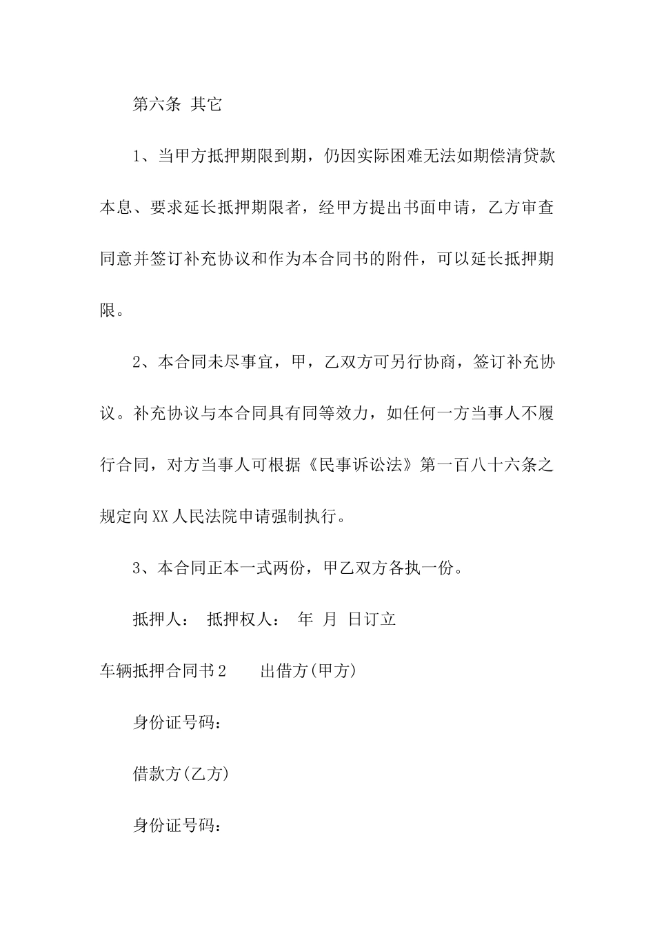 车辆抵押合同书5篇_第3页