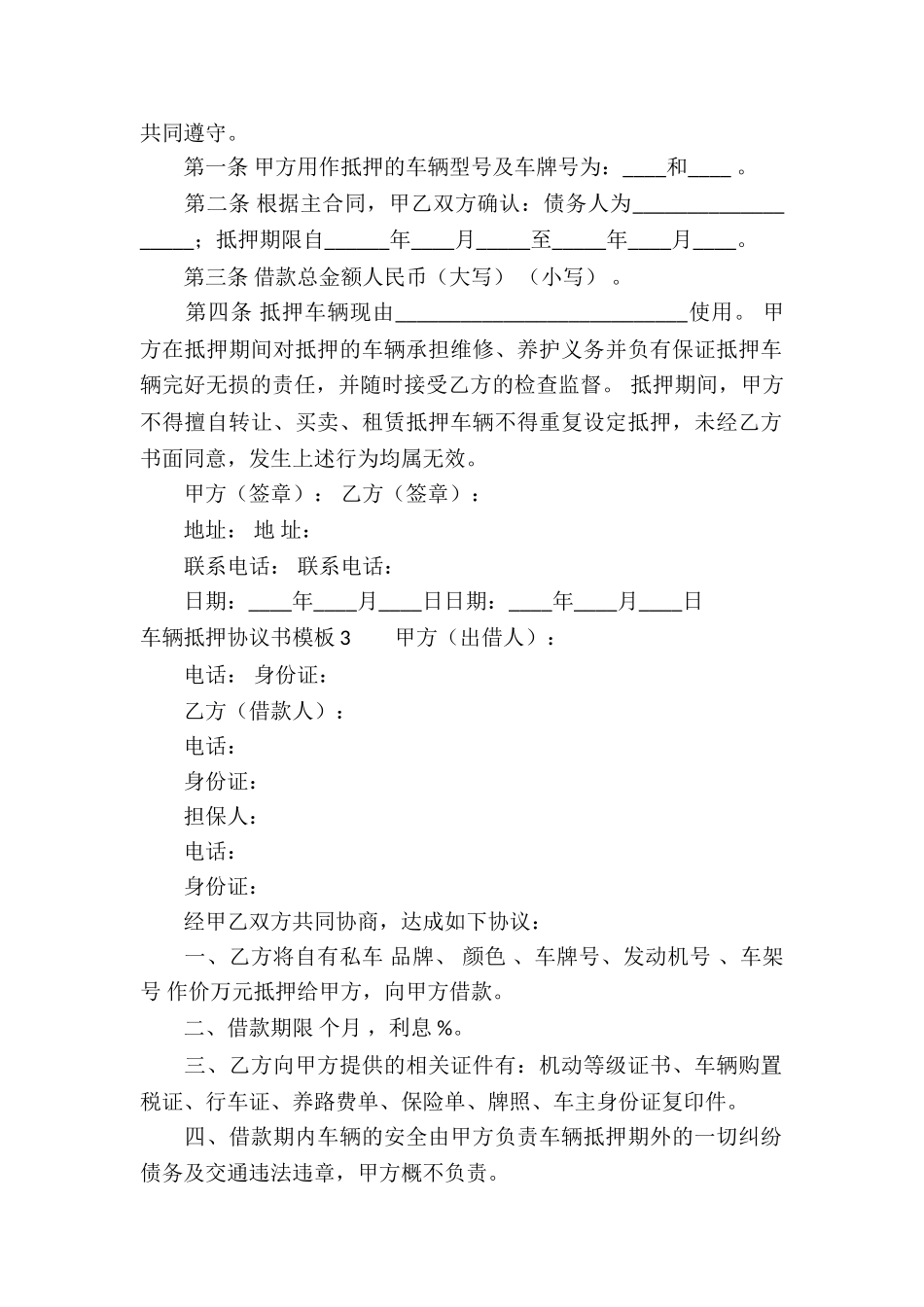 车辆抵押协议书模板_第2页