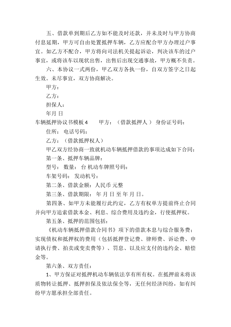 车辆抵押协议书模板_第3页
