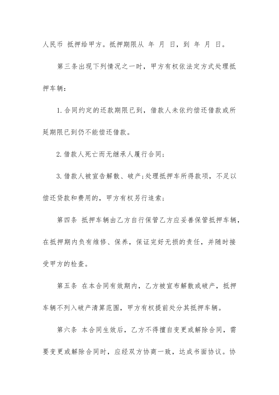 车辆抵押合同协议书范本2篇_第2页