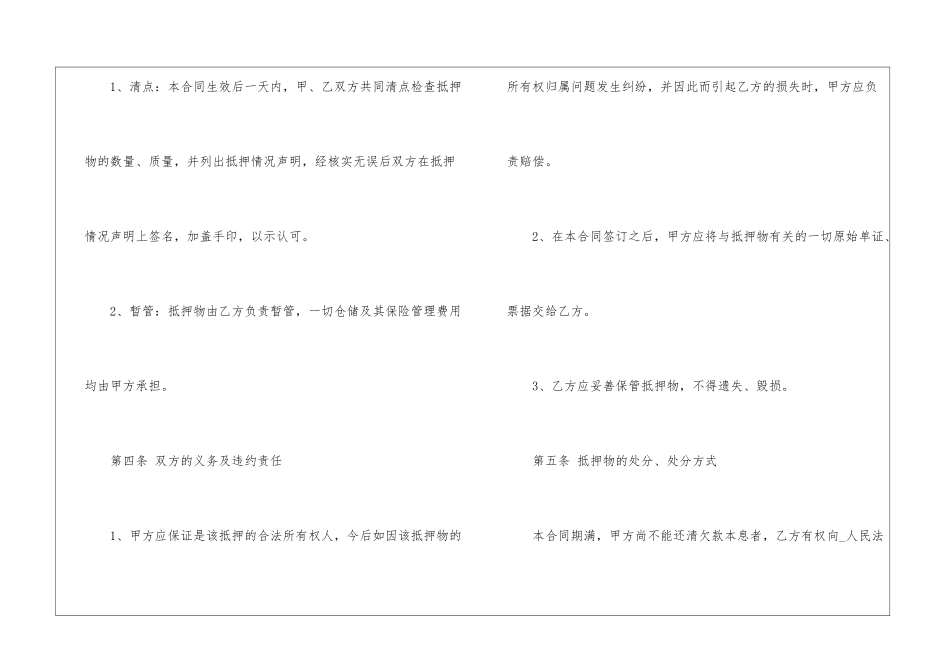 车辆抵押合同协议书怎么写_第2页