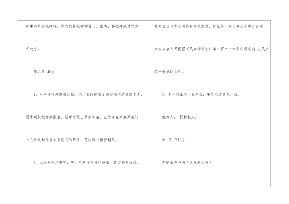 车辆抵押合同协议书怎么写_第3页