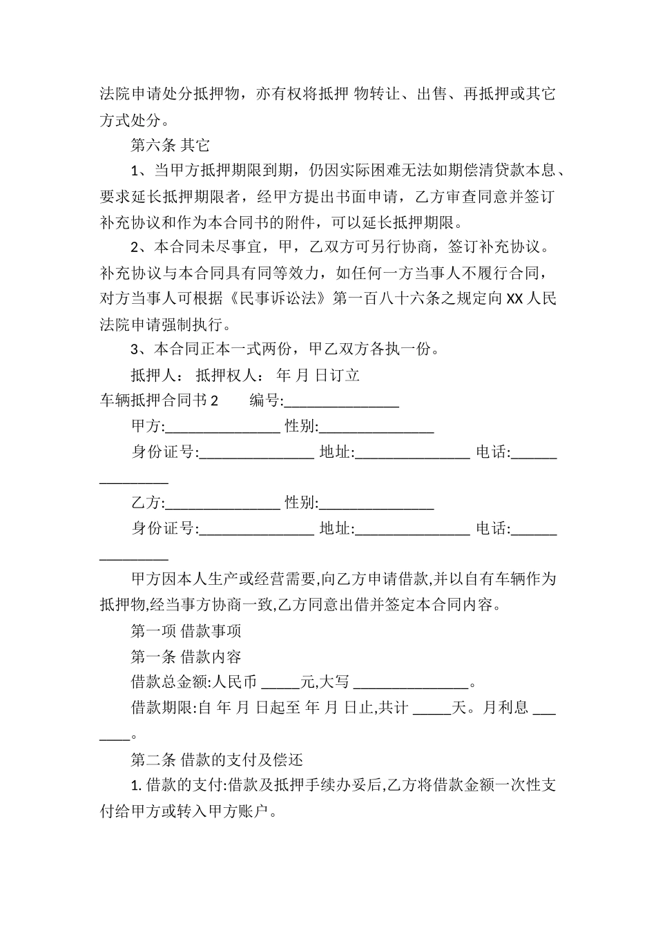 车辆抵押合同书_第2页