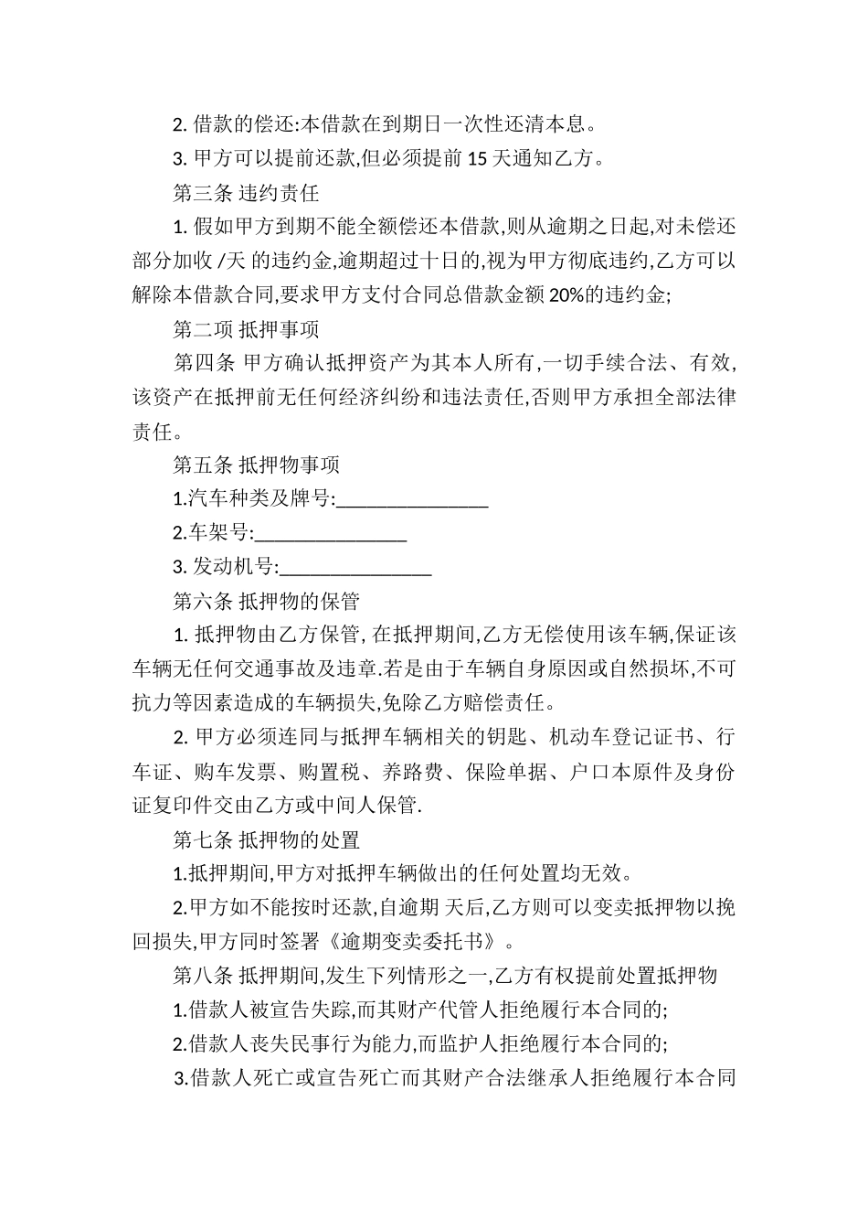 车辆抵押合同书_第3页