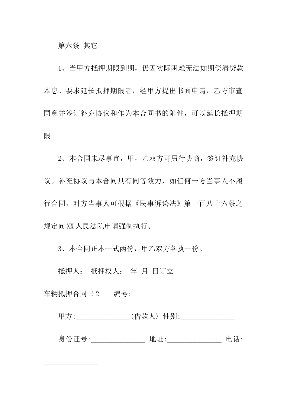 车辆抵押合同书_第3页