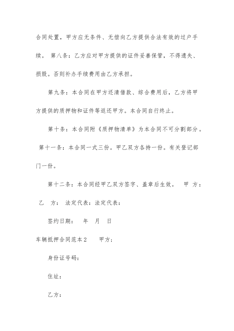 车辆抵押合同范本7篇-抵押车辆合同模板_第2页