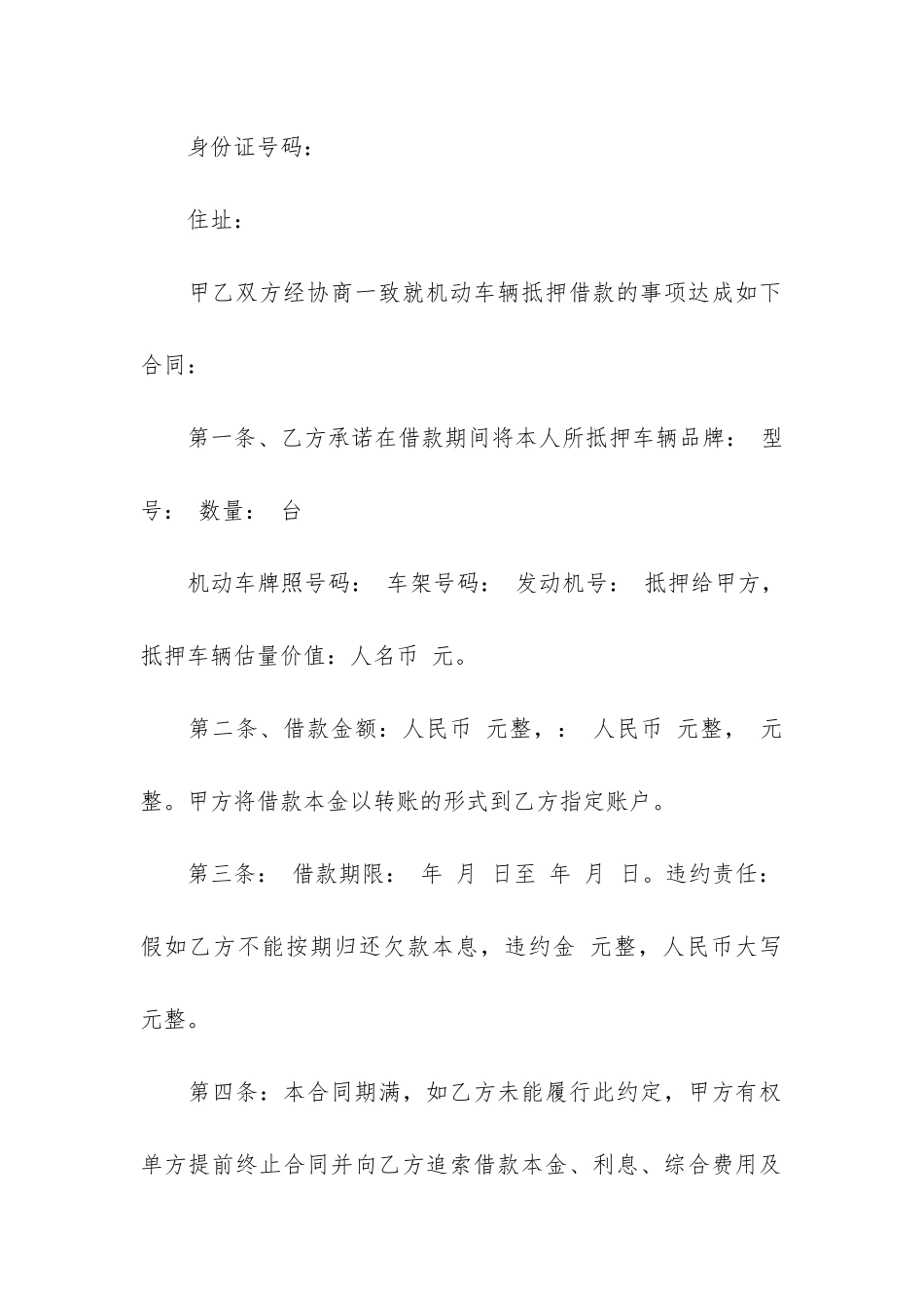 车辆抵押合同范本7篇-抵押车辆合同模板_第3页