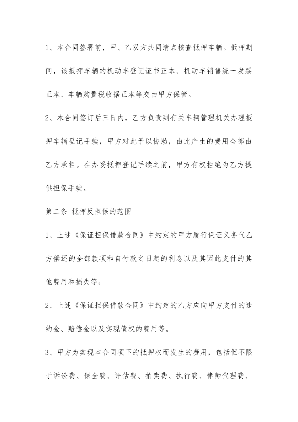 车辆抵押合同范本-_第2页