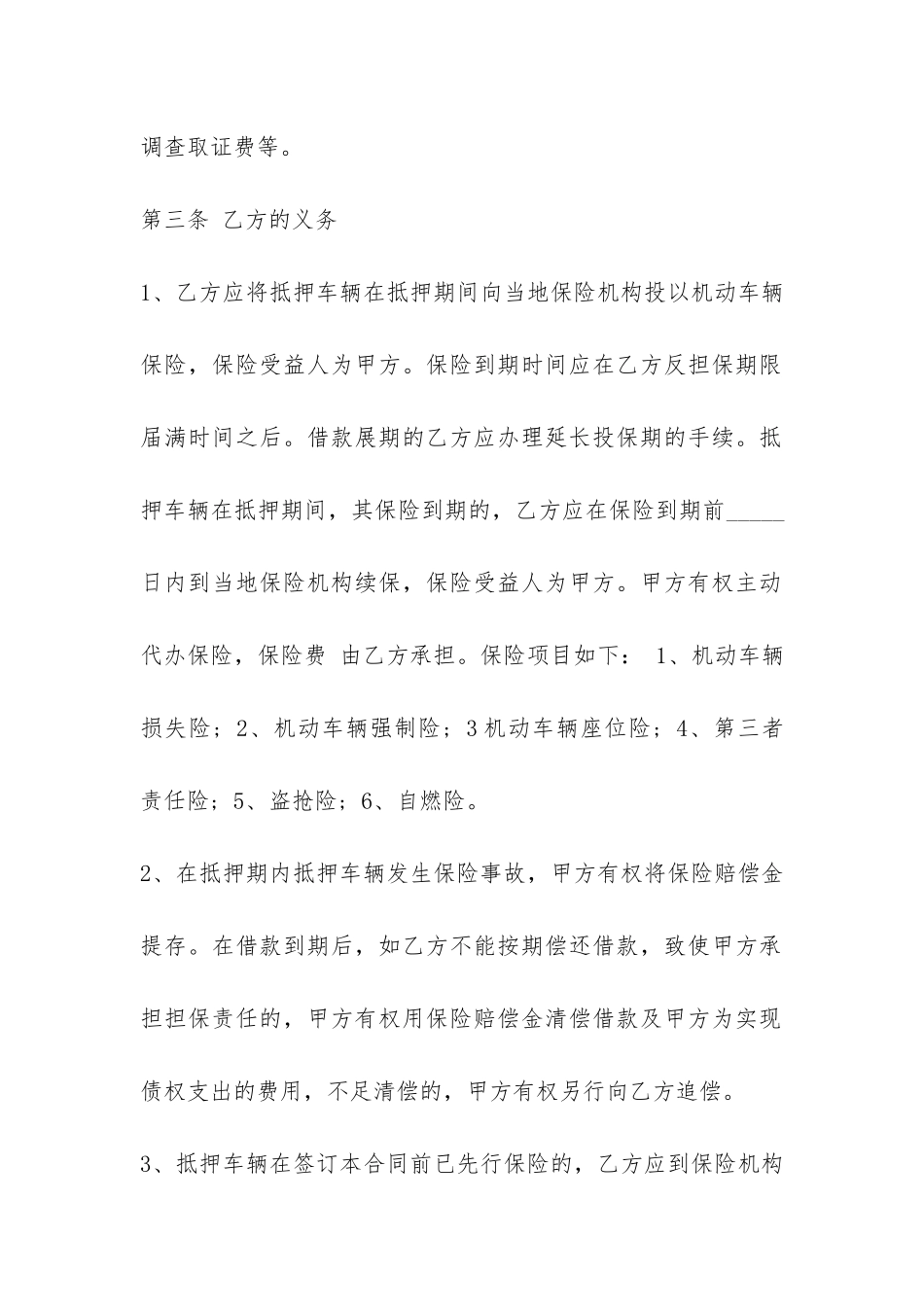 车辆抵押合同范本-_第3页