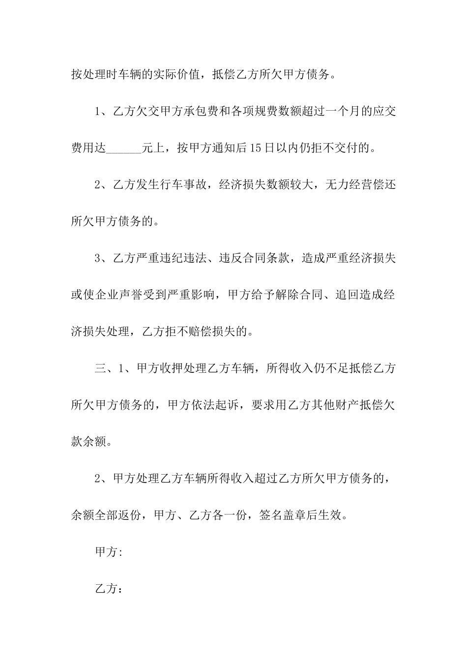 车辆抵押合同模板集合九篇_第2页