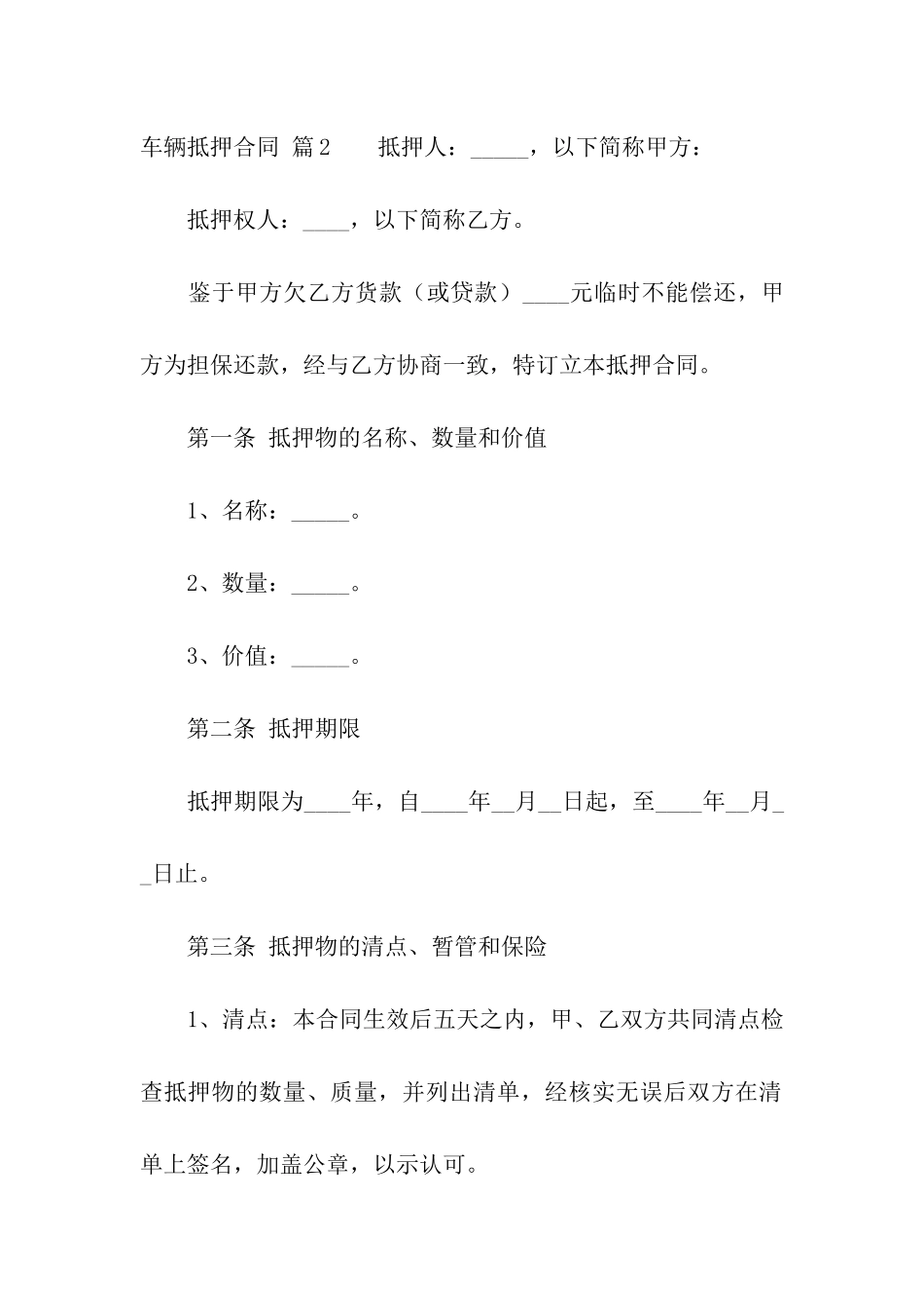 车辆抵押合同模板集合九篇_第3页