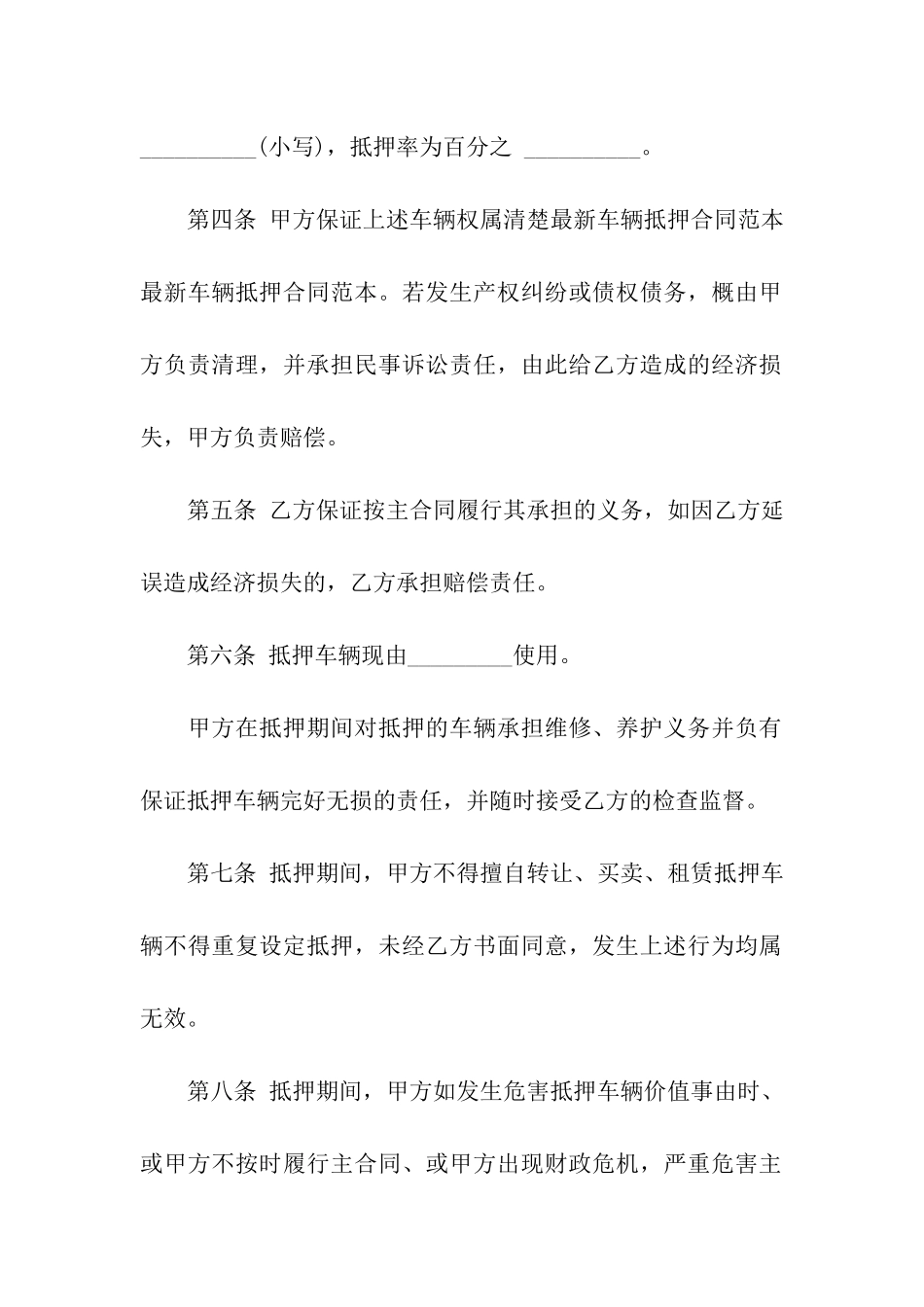 车辆抵押委托书_第3页