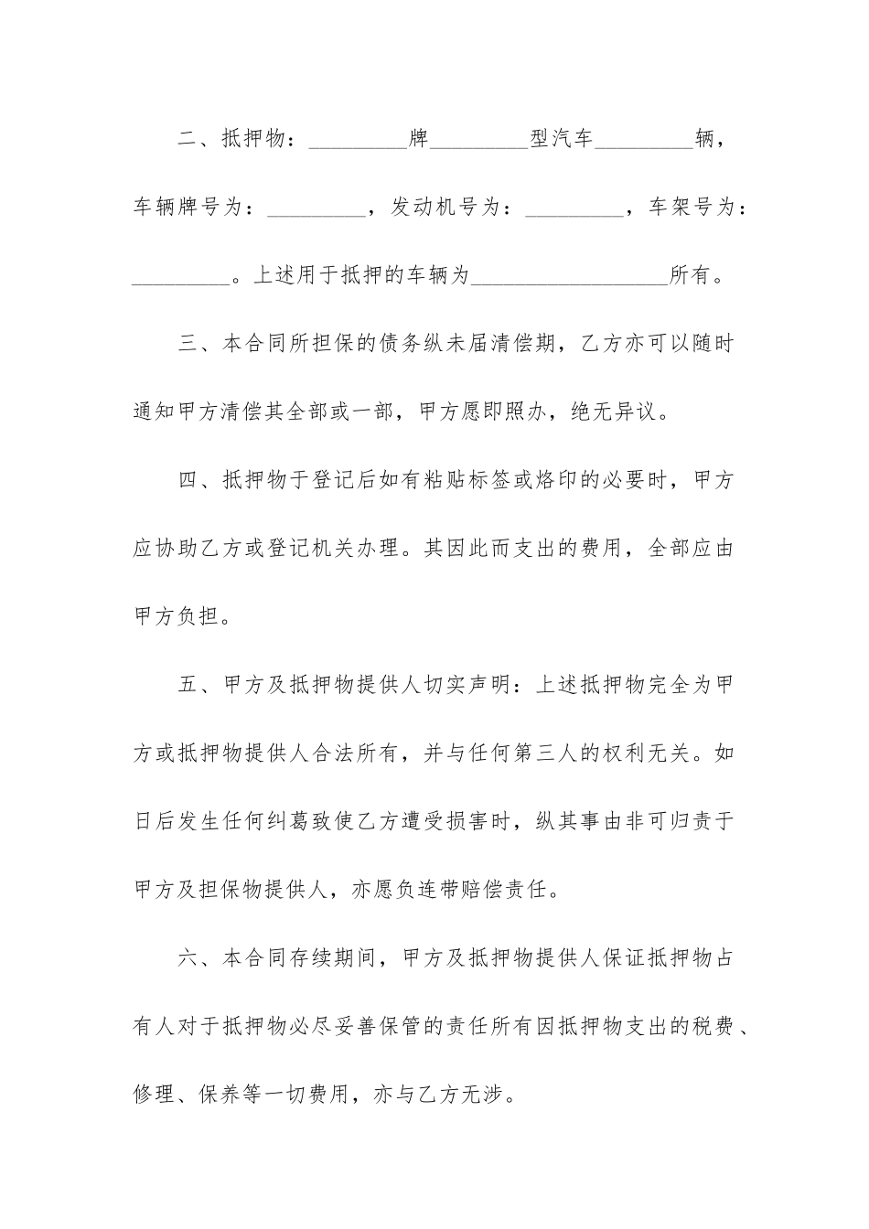 车辆抵押担保合同3篇-汽车抵押担保合同范本_第2页