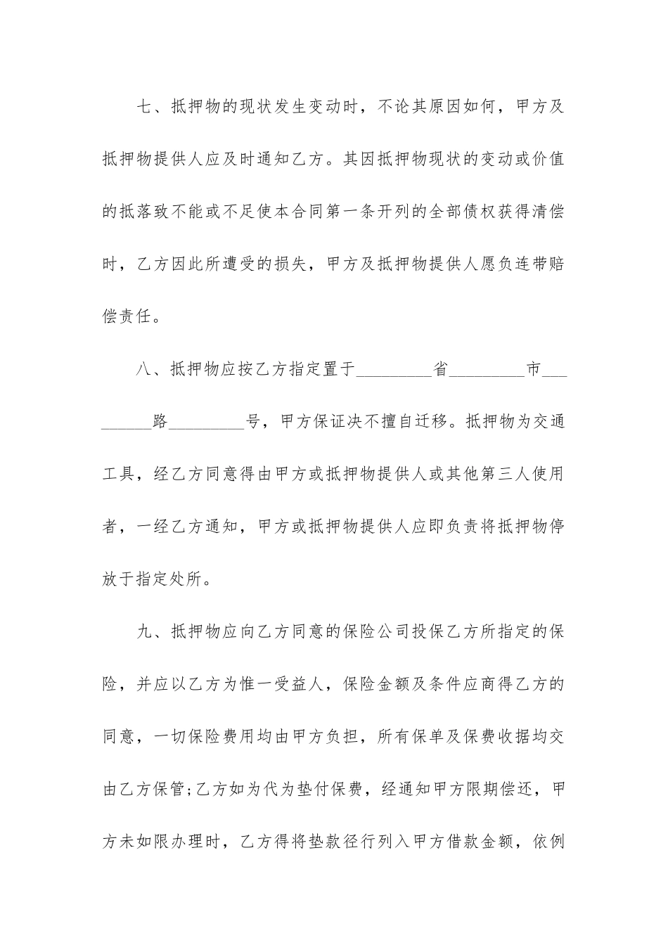 车辆抵押担保合同3篇-汽车抵押担保合同范本_第3页