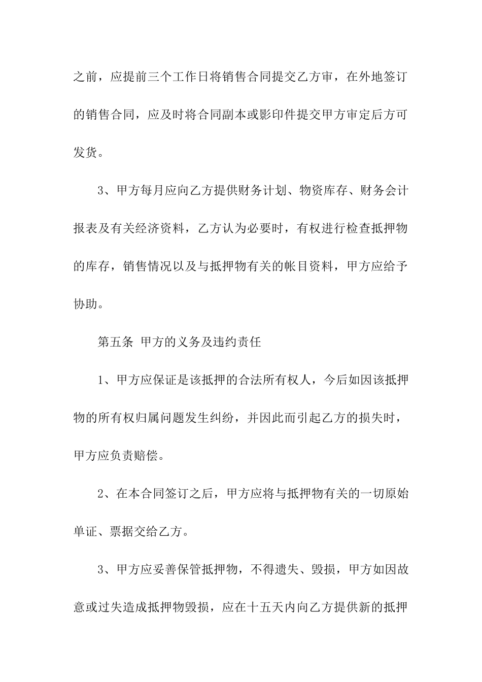 车辆抵押合同模板汇编8篇_第3页