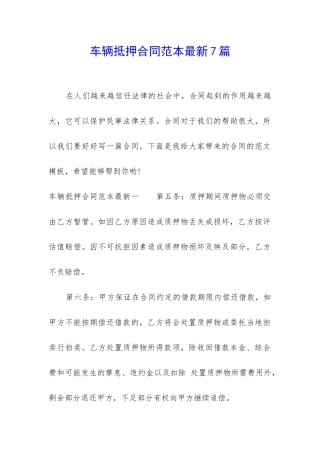 车辆抵押合同范本最新7篇