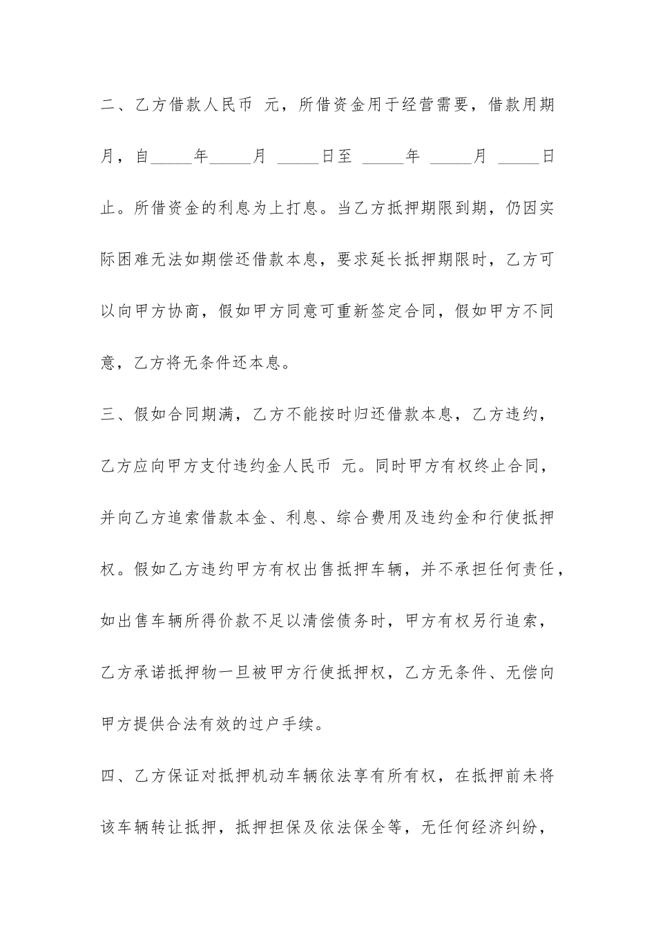 车辆抵押的借款合同范本-_第2页