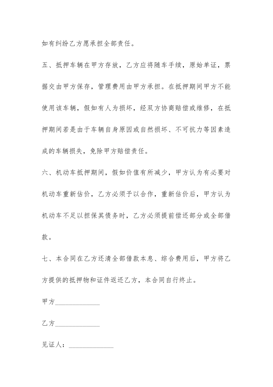 车辆抵押的借款合同范本-_第3页