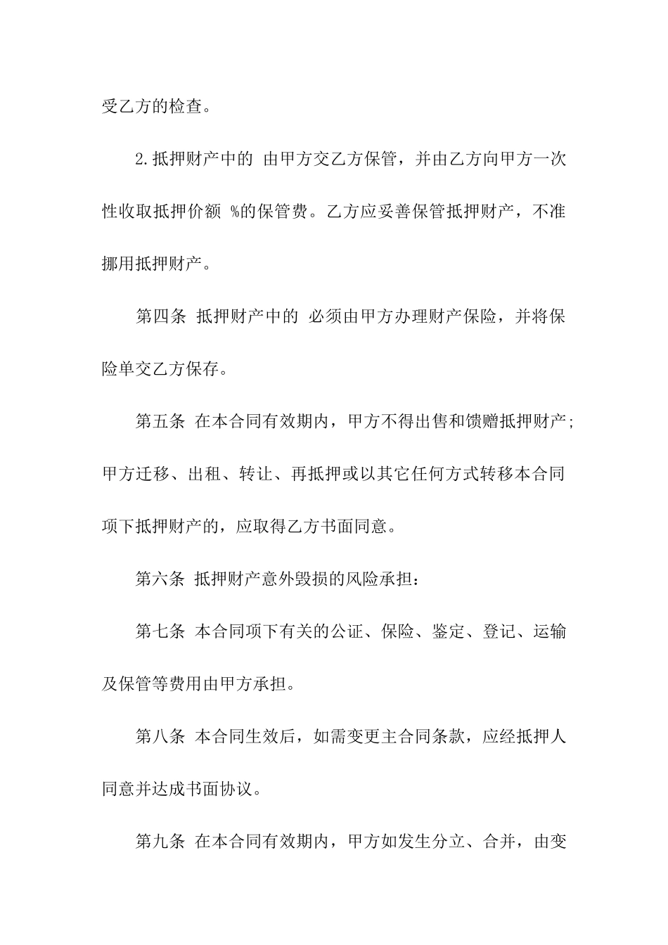 车辆抵押贷款合同汇编6篇_第3页