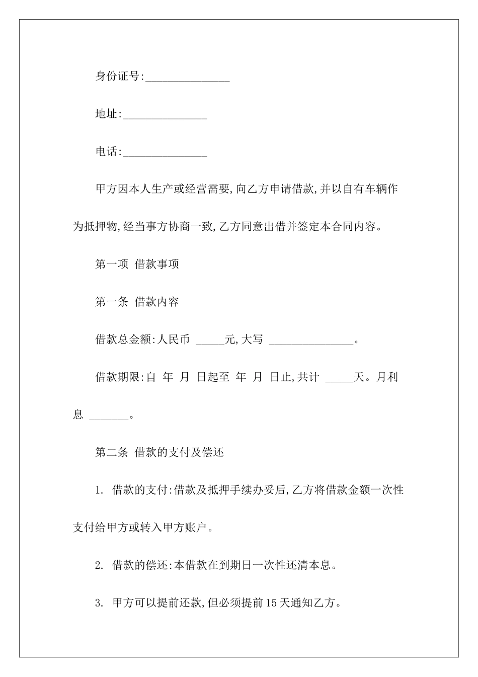 车辆抵押贷款合同模板车辆抵押贷款合同车辆抵押贷款合同_第3页