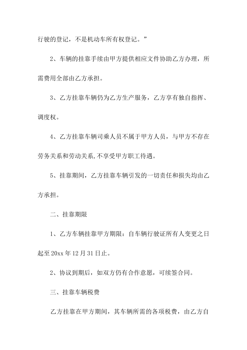 车辆挂靠协议书三篇_第2页