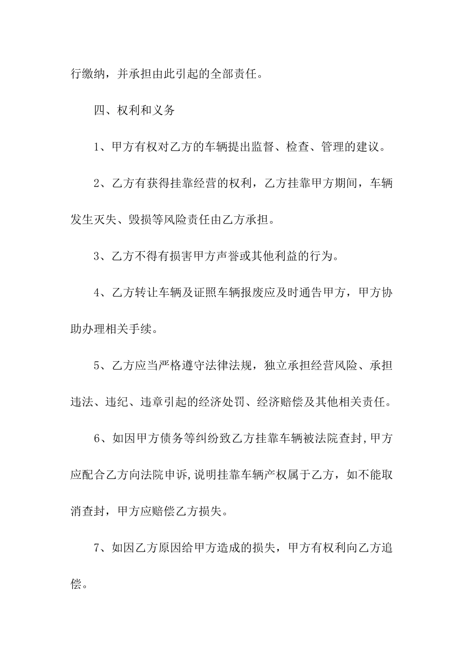 车辆挂靠协议书三篇_第3页