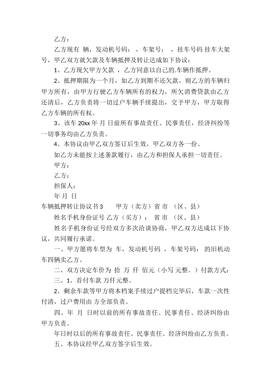 车辆抵押转让协议书_第2页